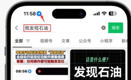 安乡苹果客服中心分享iPhone 输入“发现石油”触发定位