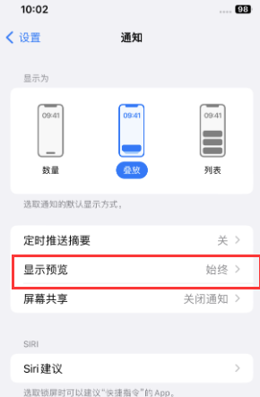 安乡苹果售后维修中心分享iPhone手机收不到通知怎么办 