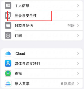 安乡苹果维修站分享手机号注册的Apple ID如何换成邮箱【图文教程】 