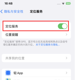 安乡苹果维修客服分享如何在iPhone上隐藏自己的位置 