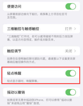 安乡苹果授权维修站分享iPhone轻点无法唤醒怎么办