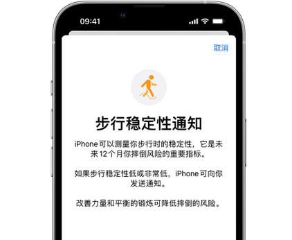 安乡iPhone手机维修如何在iPhone开启'步行稳定性通知' 