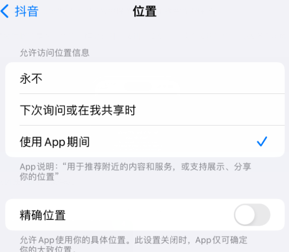 安乡apple服务如何检查iPhone中哪些应用程序正在使用位置 