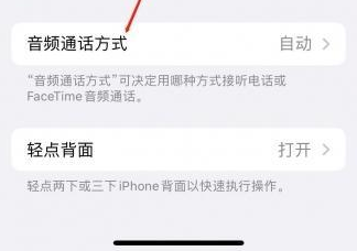 安乡苹果蓝牙维修店分享iPhone设置蓝牙设备接听电话方法