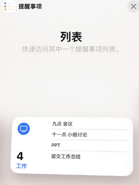 安乡苹果14维修店分享iPhone14如何设置主屏幕显示多个不同类型提醒事项