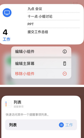 安乡苹果14维修店分享iPhone14如何设置主屏幕显示多个不同类型提醒事项