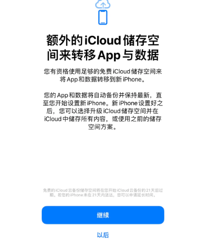 安乡苹果14维修网点分享iPhone14如何增加iCloud临时免费空间