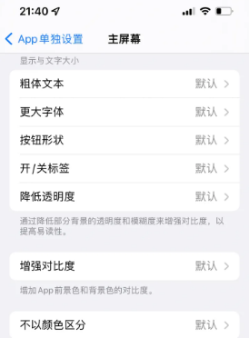 安乡苹果14服务点分享iPhone14如何单独设置App