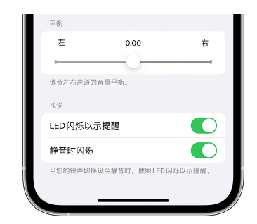 安乡苹果14维修分享iPhone14静音时如何设置LED闪烁提示 