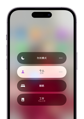 安乡苹果14维修中心分享在iPhone14上定制个人专注模式 