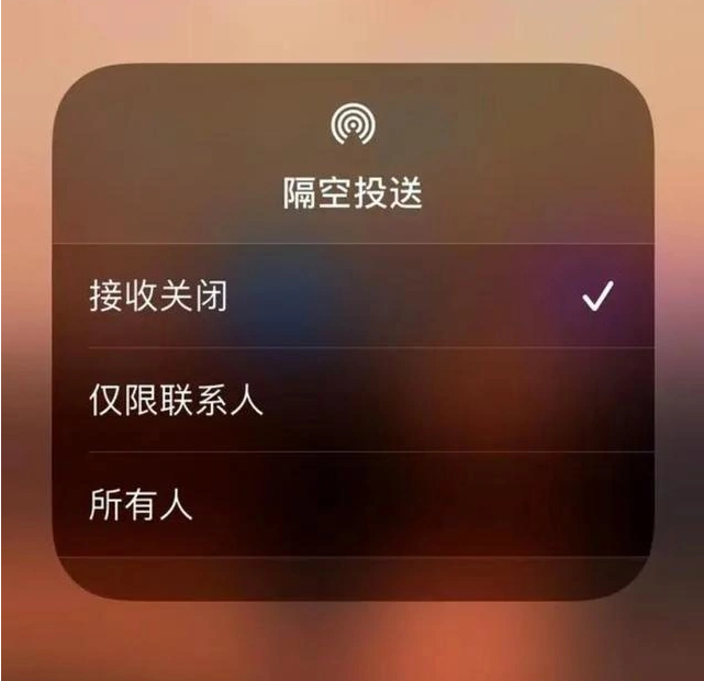 安乡苹果指定维修店分享iPhone如何避免隔空收到不雅照 