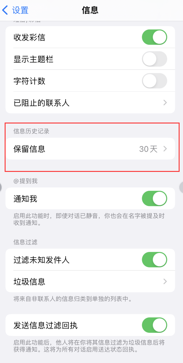 安乡Apple维修如何消除iOS16信息应用出现红色小圆点提示 