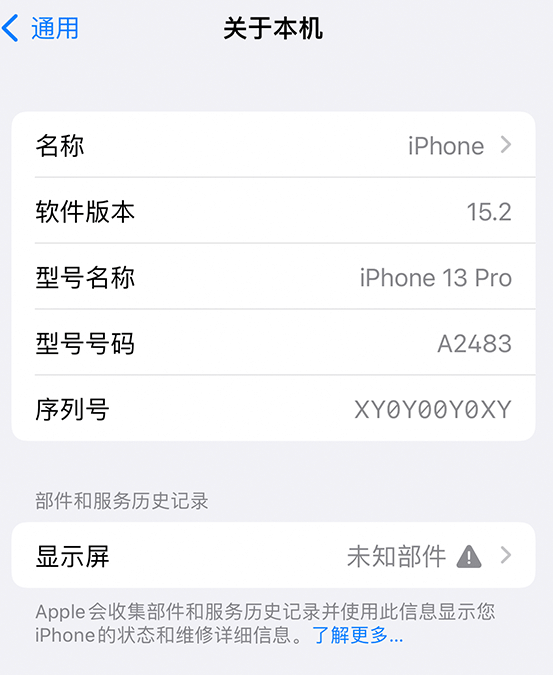 安乡苹果14维修服务分享如何查看iPhone14系列部件维修历史记录 