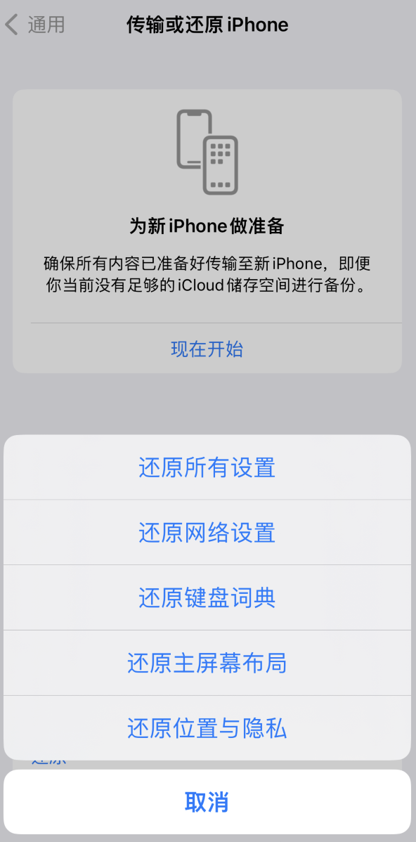 安乡苹果维修在哪的分享iPhone还原功能可以还原哪些设置或内容 