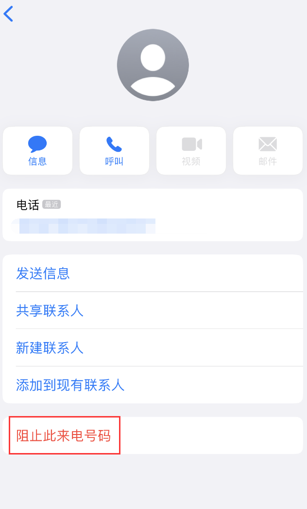 安乡苹果手机维修分享：iPhone 拒收陌生人 iMessage 信息的方法 