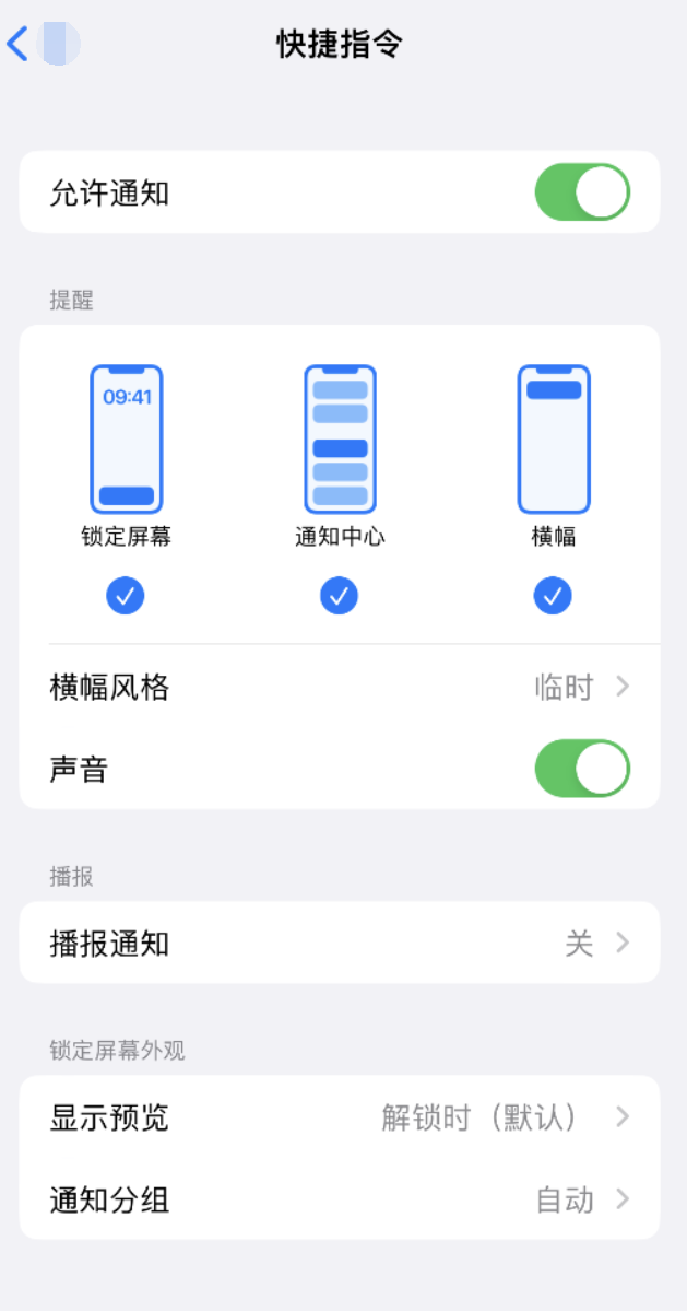 安乡苹果手机维修分享如何在 iPhone 上关闭快捷指令通知 