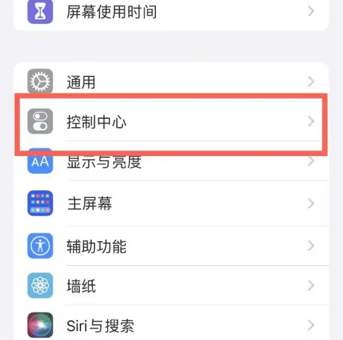 安乡苹果14维修分享iPhone14控制中心功能添加方法 