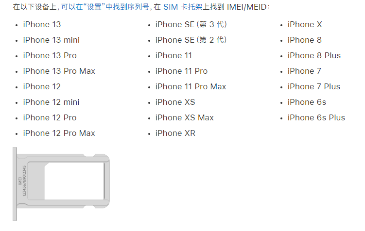 安乡苹果14维修分享为什么iPhone 14 机型卡托架上没有序列号信息 