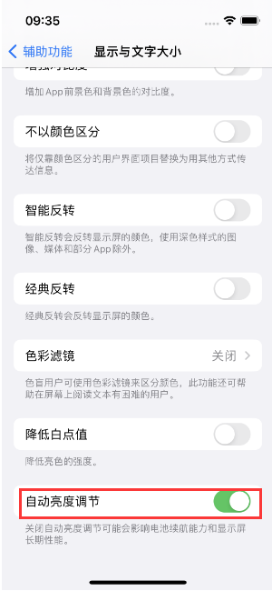 安乡苹果15维修店分享iPhone 15 Pro系列屏幕亮度 