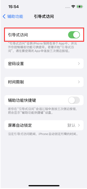 安乡苹果14维修店分享iPhone 14引导式访问按三下没反应怎么办 