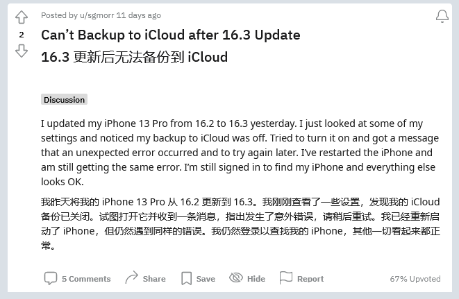 安乡苹果手机维修分享iOS 16.3 升级后多项 iCloud 服务无法同步怎么办 