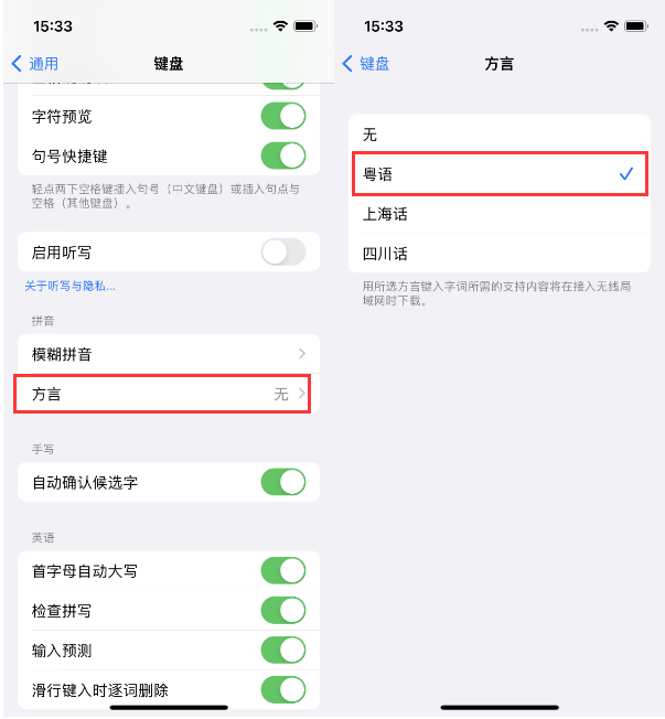 安乡苹果14服务点分享iPhone 14plus设置键盘粤语方言的方法 