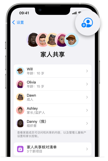 安乡苹果维修网点分享iOS 16 小技巧：通过“家人共享”为孩子创建 Apple ID 