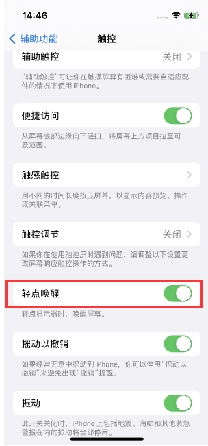 安乡苹果14维修店分享iPhone 14双击屏幕不亮怎么办 