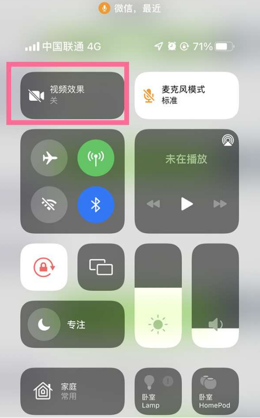 安乡苹果14维修店分享iPhone14微信视频美颜开启方法 