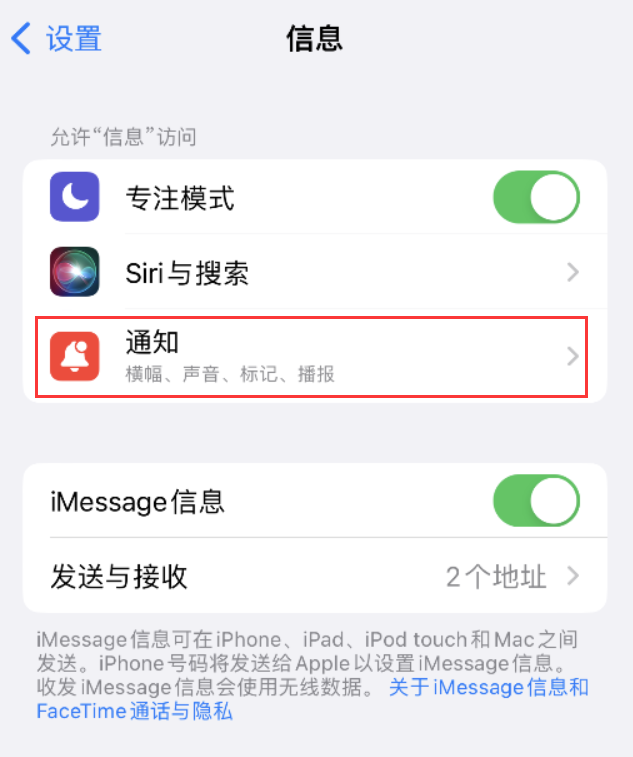 安乡苹果14维修店分享iPhone 14 机型设置短信重复提醒的方法 