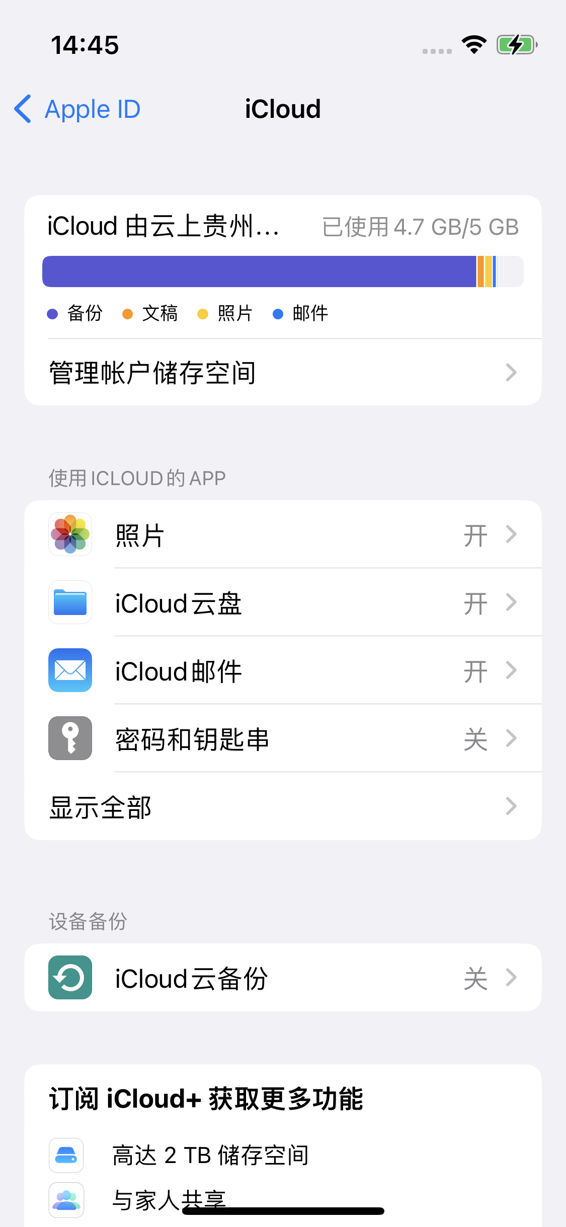 安乡苹果14维修分享iPhone 14 开启iCloud钥匙串方法 