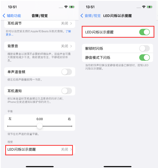 安乡苹果14维修分享iPhone 14来电闪光灯开启方法 