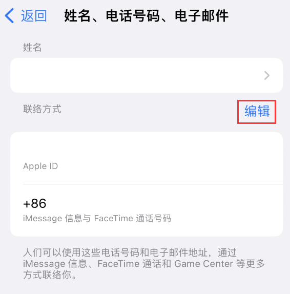 安乡苹果手机维修点分享iPhone 上更新 Apple ID的方法 