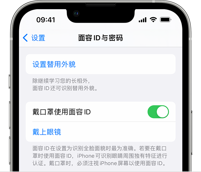 安乡苹果14维修店分享佩戴口罩时通过面容 ID 解锁 iPhone 14的方法 