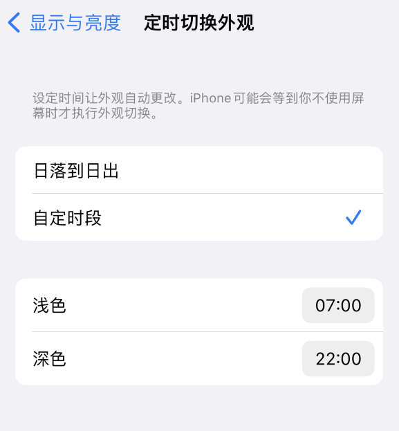 安乡苹果维修分享如何让 iPhone 14 自动开启“深色”模式？ 