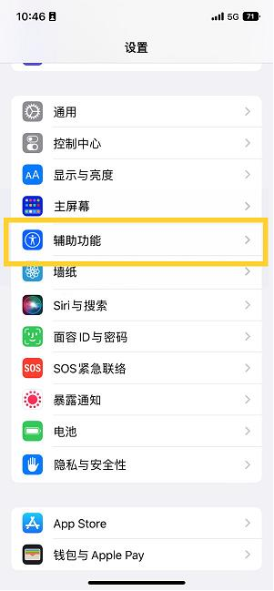 安乡苹果14维修分享iPhone 14设置单手模式方法教程 