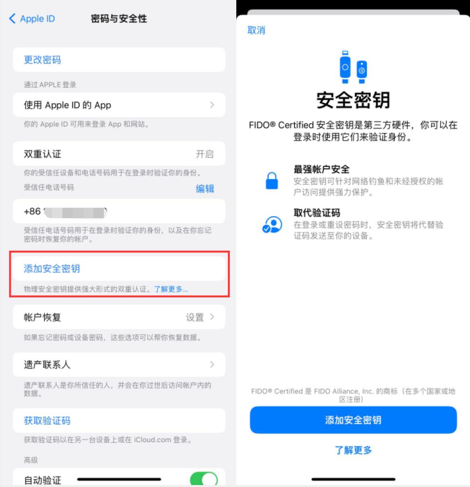 安乡苹果服务网点分享物理安全密钥有什么用？iOS 16.3新增支持物理安全密钥会更安全吗？ 