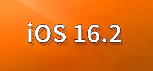 安乡苹果手机维修分享哪些机型建议升级到iOS 16.2版本 