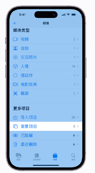 安乡苹果手机维修分享升级 iOS 16 后无法查看到“重复项目”相簿怎么办 