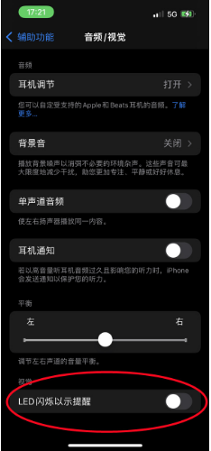 安乡苹果14维修分享iPhone 14如何开启或关闭来电闪光灯 
