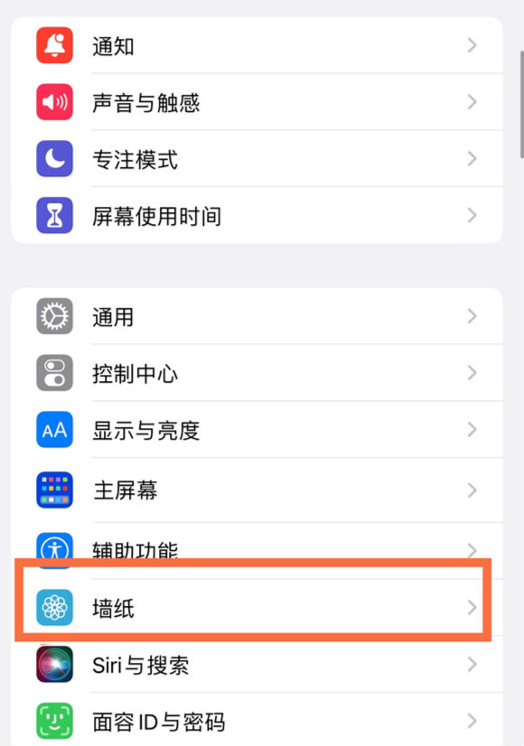 安乡苹果14维修分享iPhone 14壁纸设置教程 