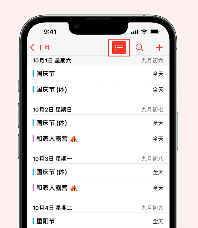 安乡苹果手机维修分享如何在 iPhone 日历中查看节假日和调休时间 