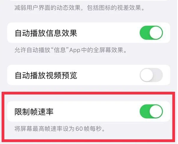 安乡苹果13维修分享iPhone13 Pro高刷是否可以手动控制 