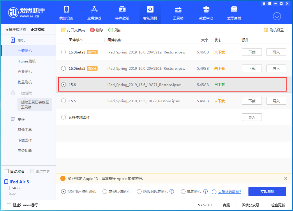 安乡苹果手机维修分享iOS15.6正式版更新内容及升级方法 