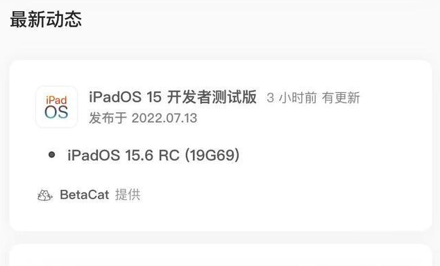 安乡苹果手机维修分享苹果iOS 15.6 RC版更新建议 