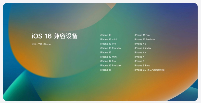 安乡苹果手机维修分享苹果 iOS 16 支持哪些机型 