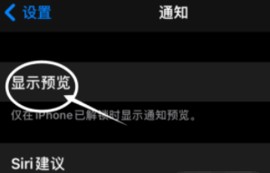 安乡苹果13维修分享iPhone 13隐藏通知方法教程 