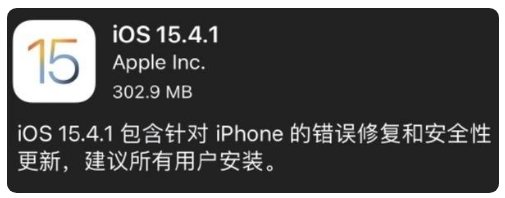 安乡苹果手机维修分享iOS 15.4.1正式版更新内容汇总 