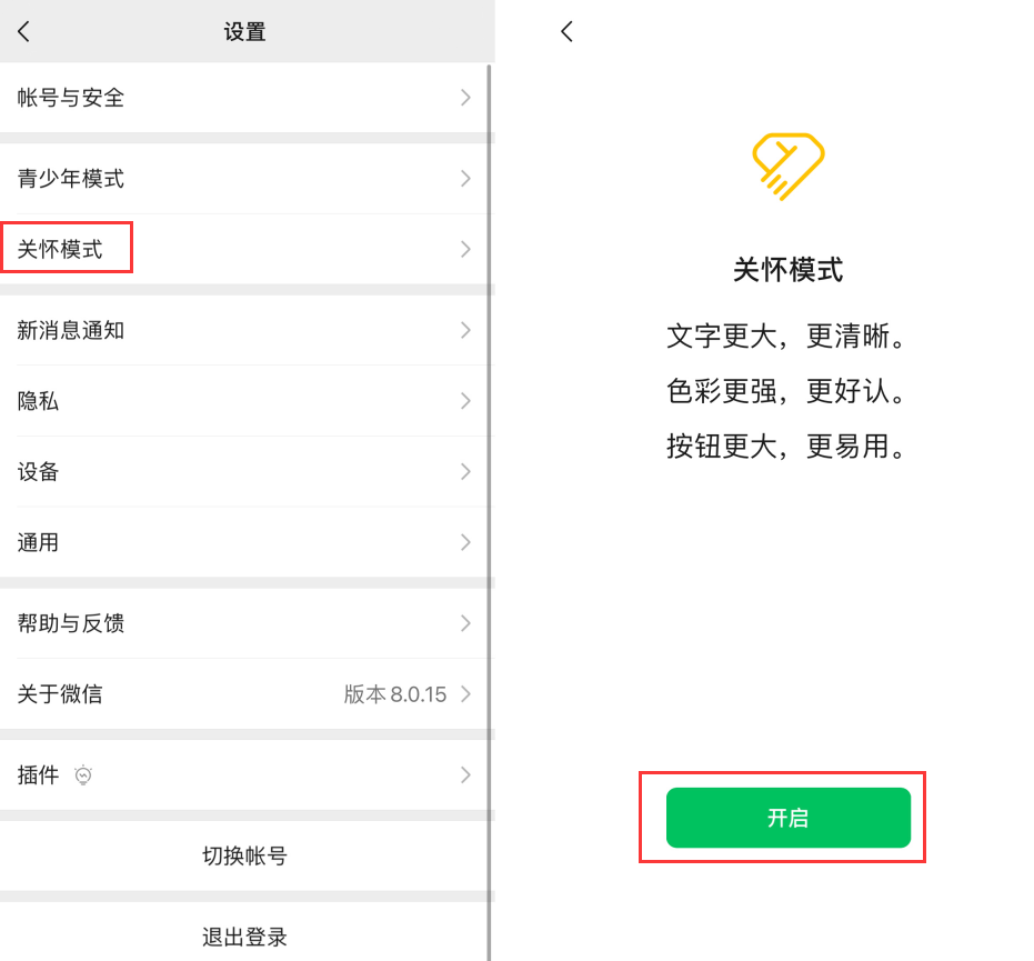安乡苹果手机维修分享iOS 版微信新功能“关怀模式”：一键放大字体和图标 