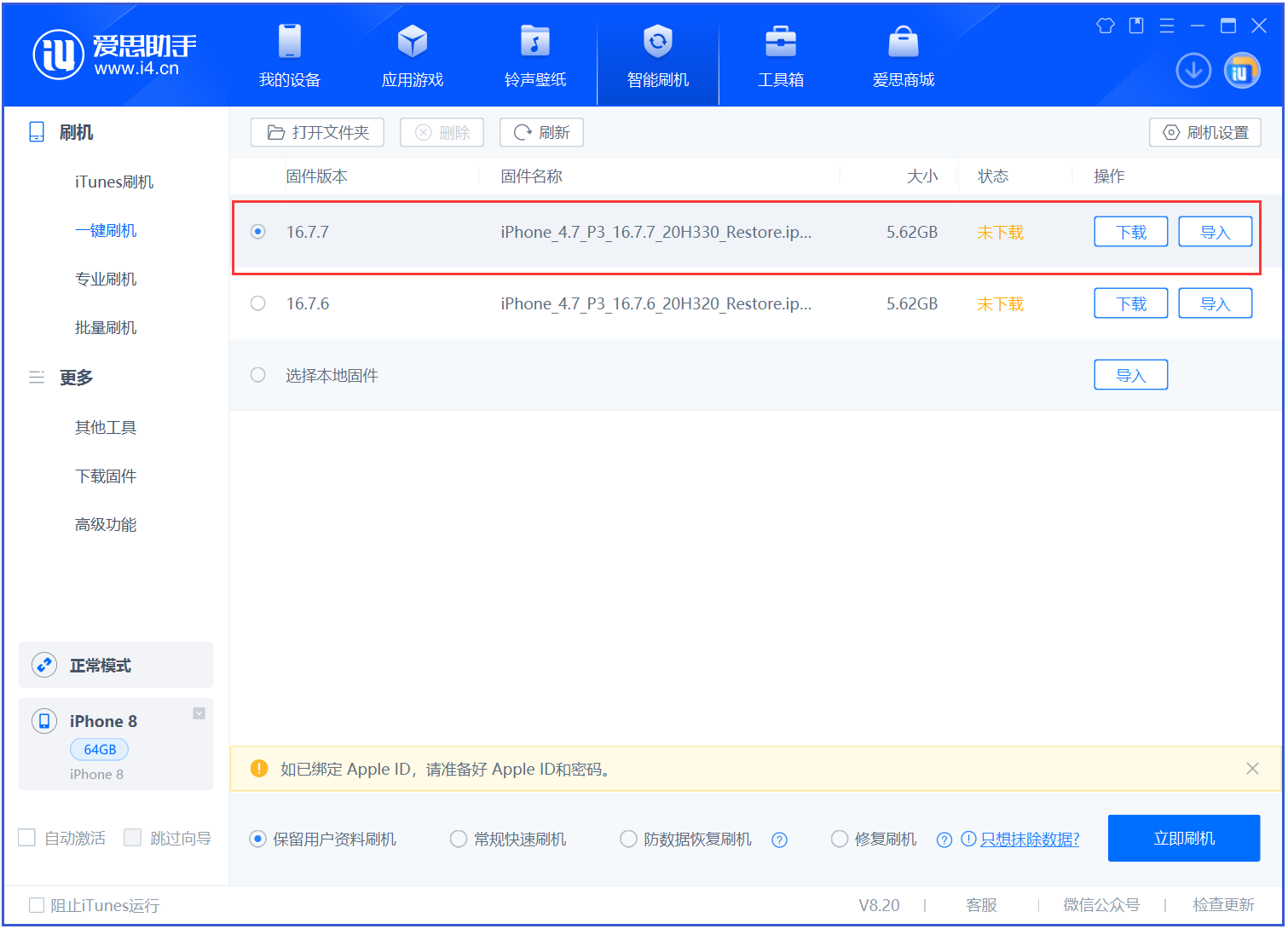 安乡苹果手机维修分享iOS 16.7.7正式版升级 